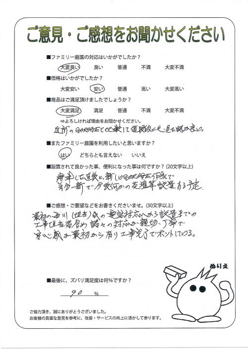 兵庫県川辺郡猪名川町 M様