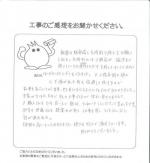 兵庫県神戸市垂水区 N様