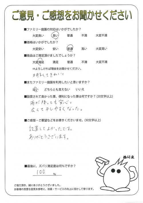大阪府枚方市 K様