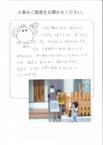 京都府相楽郡精華町 H様