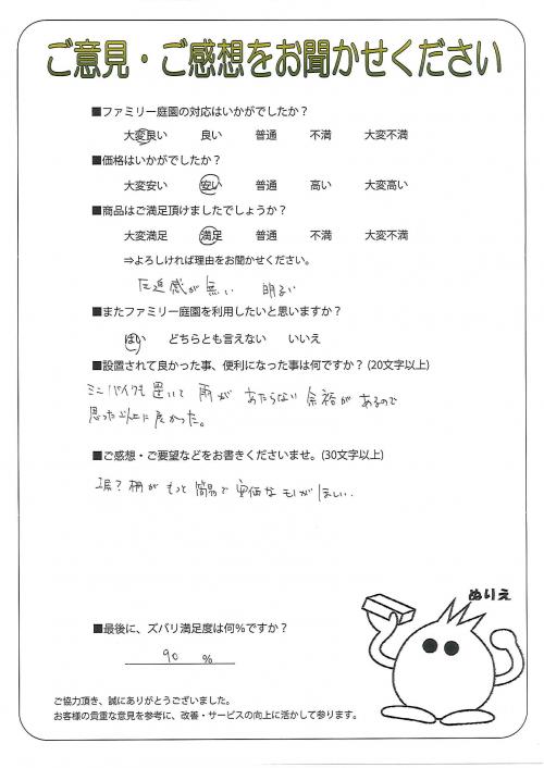 大阪府大阪市此花区 M様