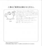 滋賀県犬上郡豊郷町 K様
