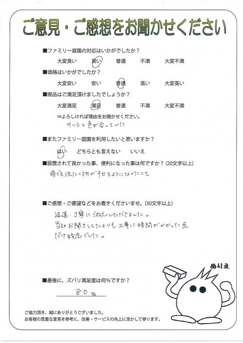 大阪府豊中市 O様