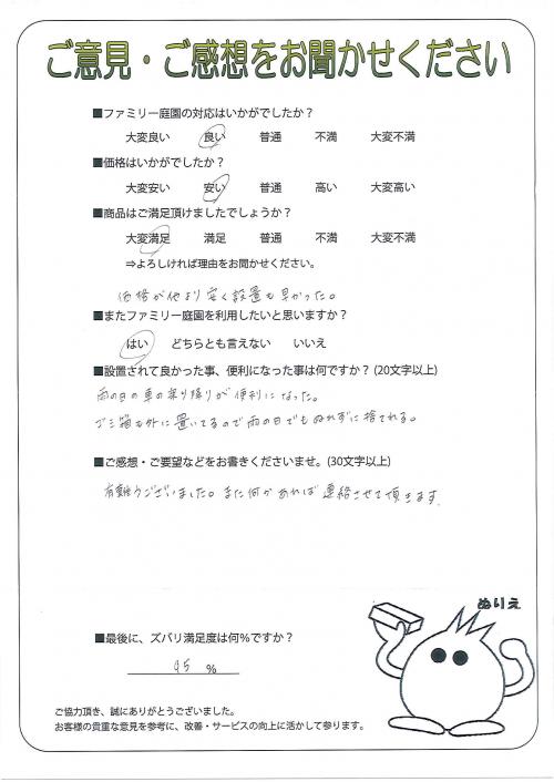 大阪府泉大津市 O様