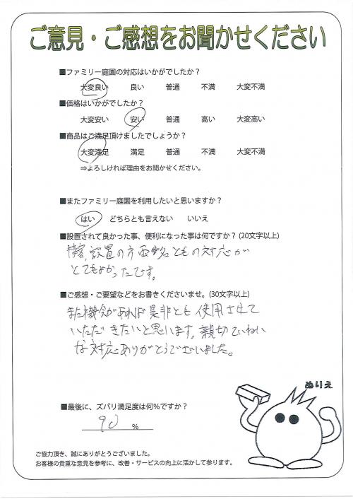 大阪府吹田市 Z様