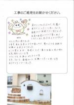 京都府亀岡市 Y様