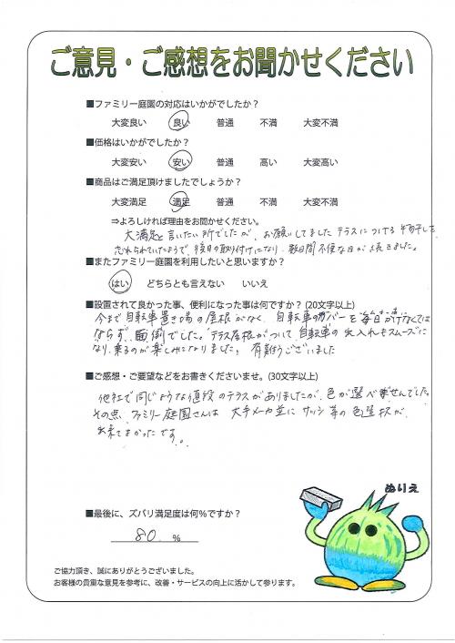 京都府京都市北区 K様
