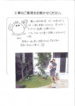 兵庫県宝塚市 H様