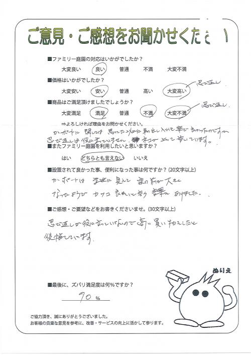 兵庫県川西市 K様