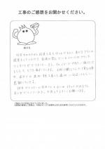和歌山県和歌山市 I様
