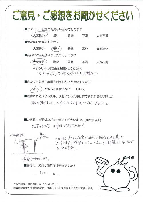大阪府大阪市西淀川区 T様