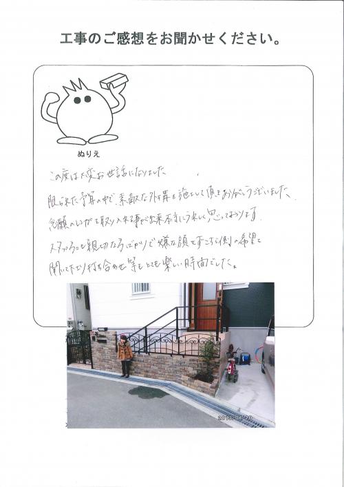 工事の感想を聞かせてください。