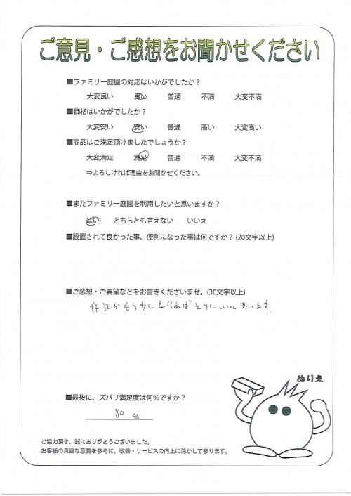 兵庫県姫路市 K様