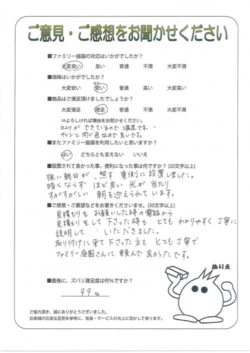 兵庫県姫路市 F様