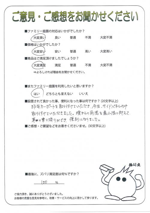 兵庫県神戸市北区 A様