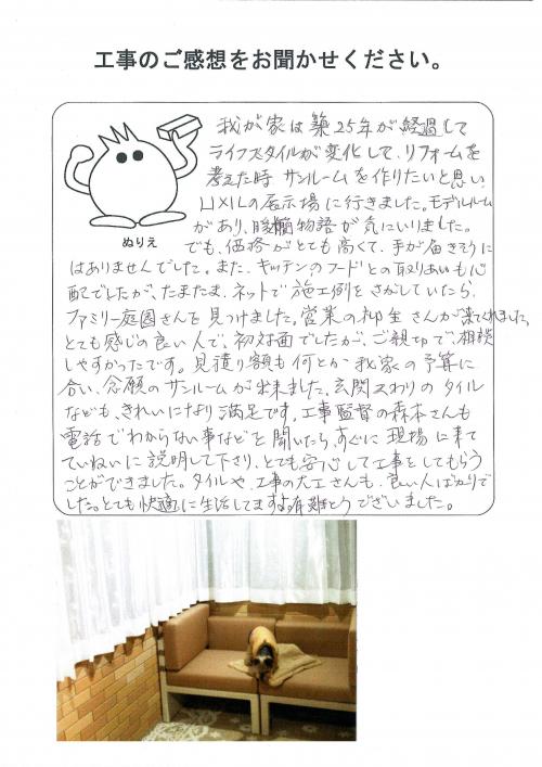 工事の感想を聞かせてください。