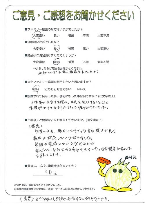滋賀県愛知郡愛荘町 I様