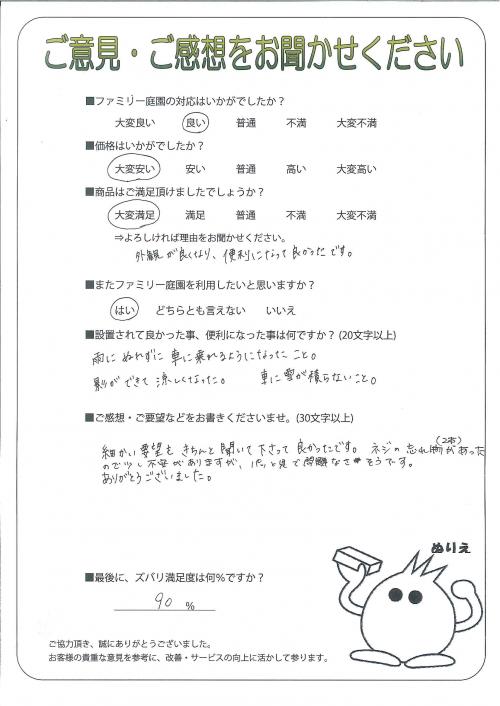 滋賀県近江八幡市 R様