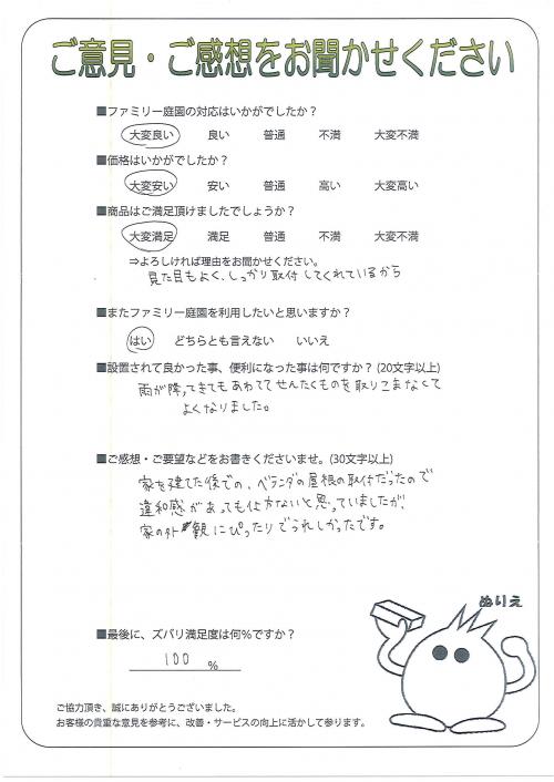 兵庫県伊丹市 F様