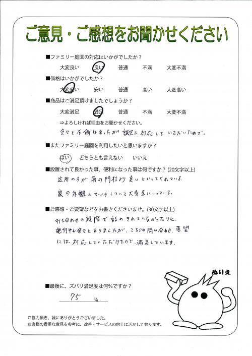大阪府枚方市 K様