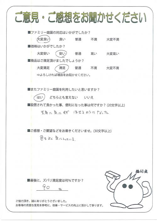 大阪府大阪市住之江区 K様