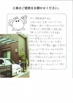 大阪府大阪市生野区 U様