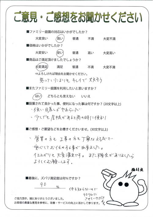 奈良県香芝市 K様