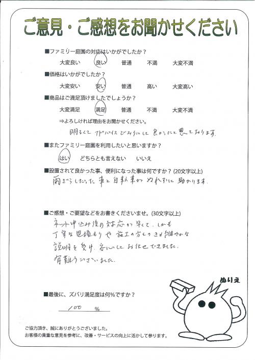 兵庫県尼崎市 K様