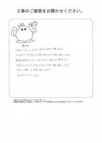 滋賀県彦根市 O様