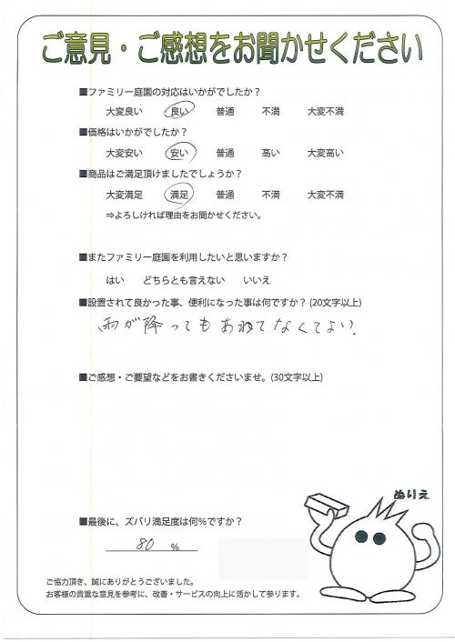 大阪府堺市堺区 S様