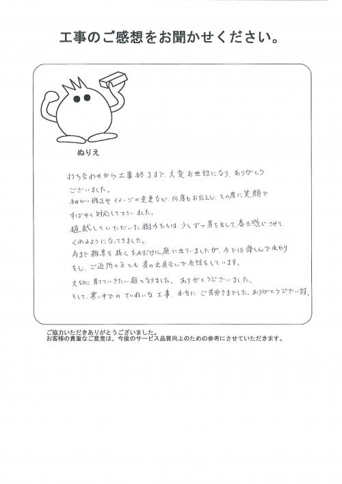 工事の感想を聞かせてください。