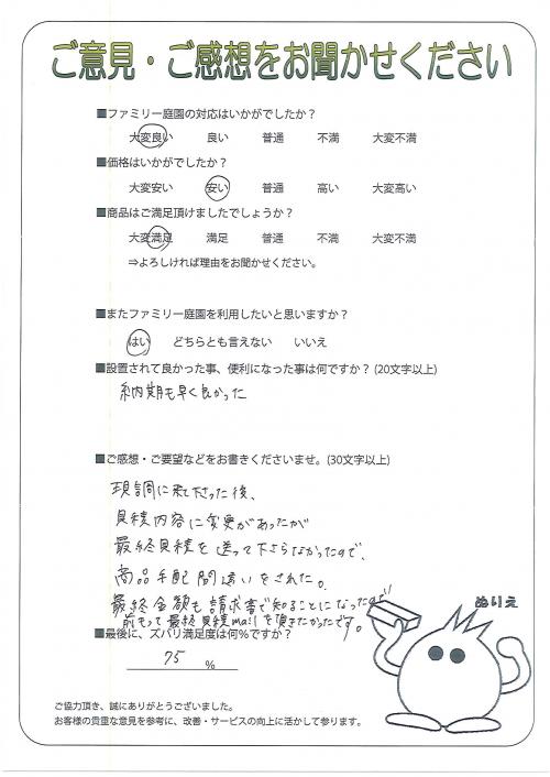 大阪府堺市中区 N様