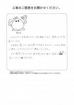 奈良県葛城市 O様