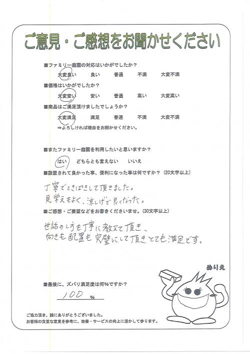 滋賀県野洲市 K様