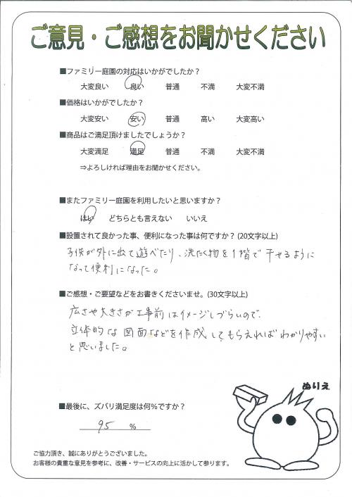 奈良県磯城郡田原本町 M様