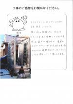 大阪府堺市美原区 N様