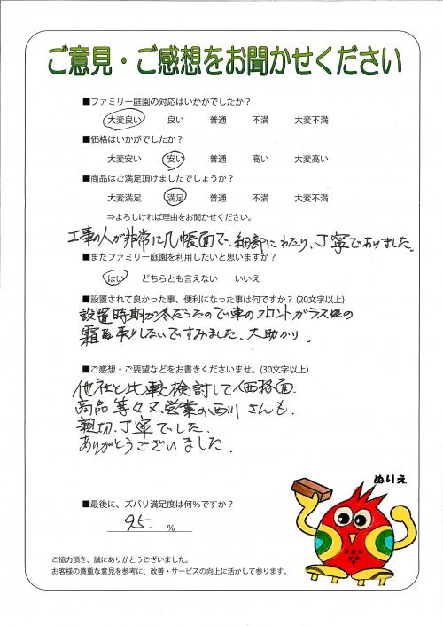 大阪府堺市南区 K様