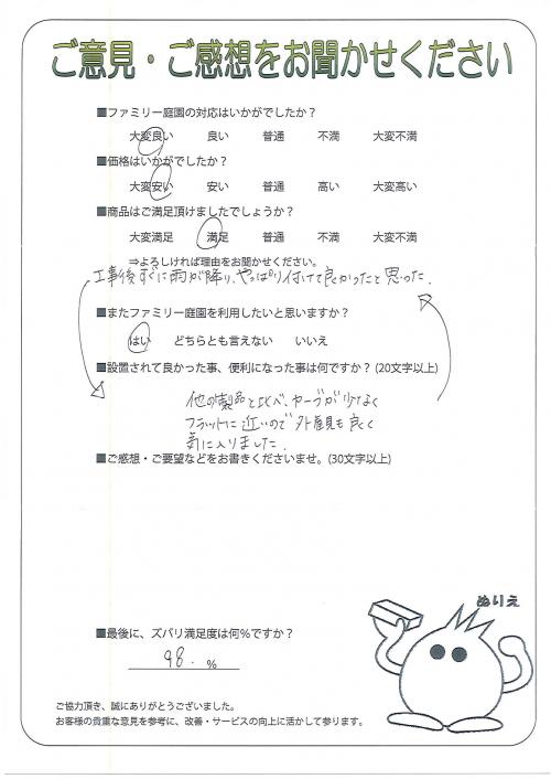 大阪府東大阪市 Y様