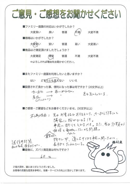 兵庫県尼崎市 S様