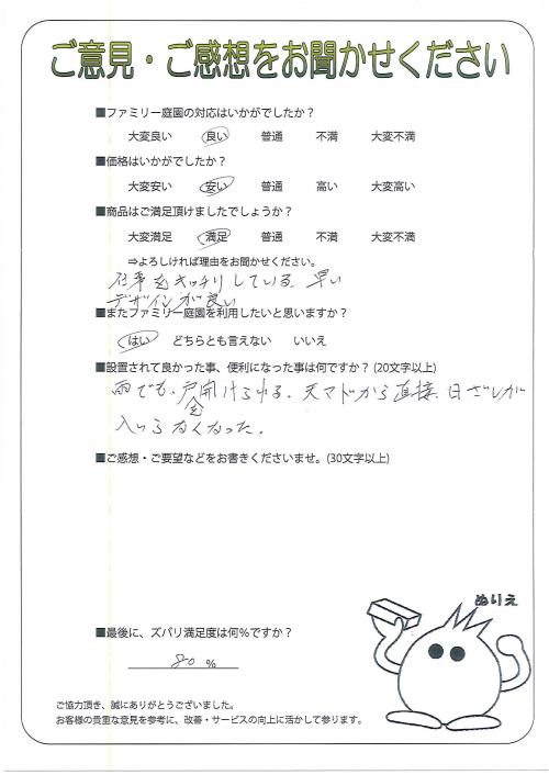 大阪府堺市中区 U様