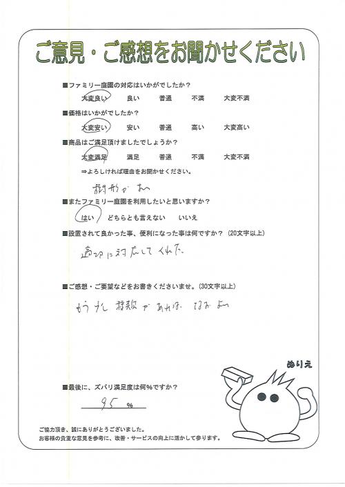 兵庫県姫路市 T様