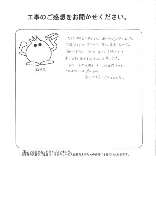工事の感想を聞かせてください。