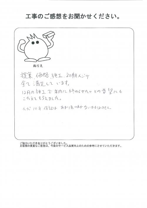 工事の感想を聞かせてください。