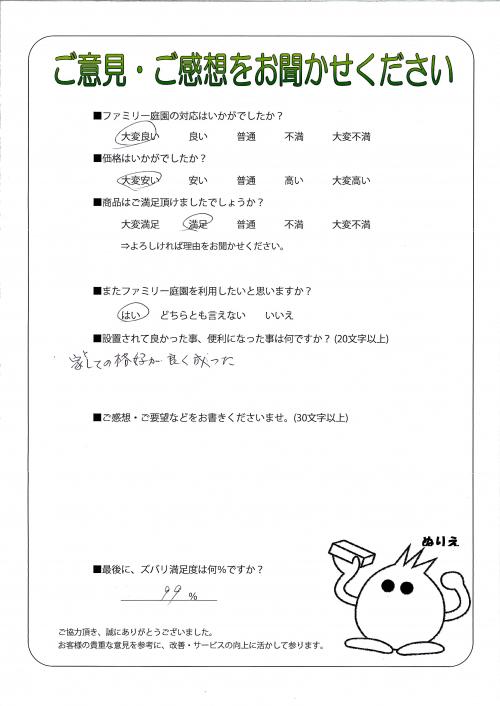 大阪府八尾市 N様