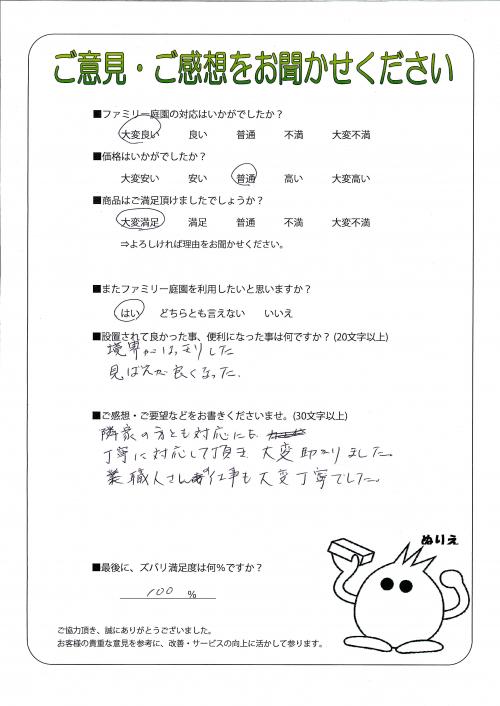 大阪府守口市 H様