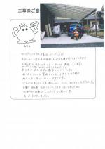 滋賀県大津市 M様