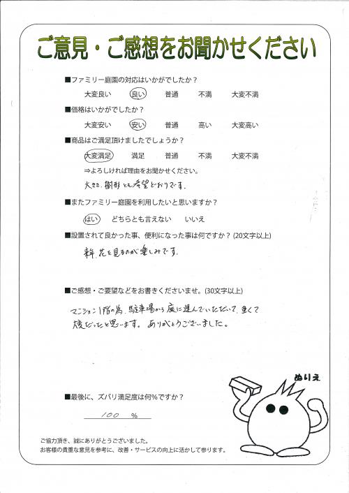 滋賀県大津市 K様