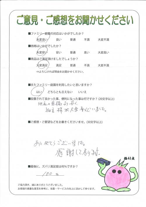 大阪府大阪市住吉区 S様