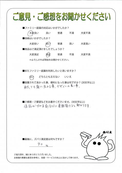 大阪府岸和田市 Y様