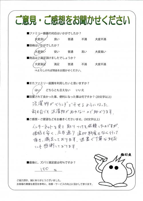 大阪府摂津市 S様